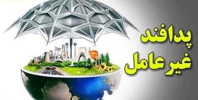  پدافند غیرعامل؛ ضرورت اساسی برای افزایش تاب‌آوری در برابر تهدیدات