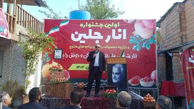  اولین جشنواره انار شهر جلین برگزار شد
