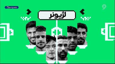  مرور عملکرد لژیونرها در هفته ای که گذشت (۸ آبان)