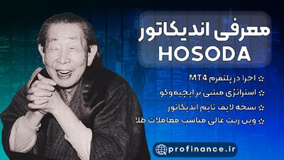  اندیکاتور هوسودا | اندیکاتور Hosoda | ترید با استراتژی ایچیموکو