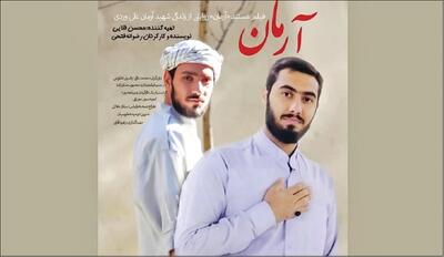  «آرمان» روایتی از ایمان در میانه فتنه ۱۴۰۱