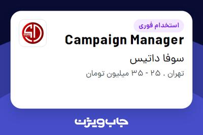  استخدام Campaign Manager در سوفا داتیس