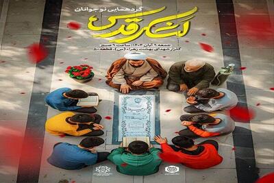  اجتماع ۱۰ هزار نوجوان لشکر قدس/ ویدئو