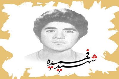  شهید فهمیده؛ نماد تربیت ایمانی و مسئولیت‌پذیری در میان نوجوانان