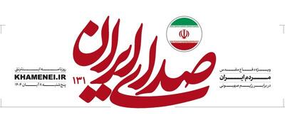  سرمقاله مهم روزنامه اینترنتی رسانۀ پایگاه اطلاع رسانی دفتر رهبری؛ جامعه زنده چندصدا است! + تصویر