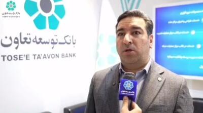  ویدیو / مصاحبه مدیرعامل بانک توسعه تعاون در نمایشگاه تراکنش ایران