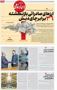  ارزهای صادراتی بازنگشته؛ ۳۶ برابر چای دبش