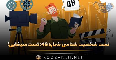  تست شخصیت شناسی شماره ۴۸: تست سینمایی! شخصیت شما به کدام کارگردان بزرگ شبیه است؟