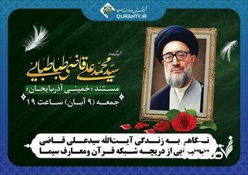  پخش مستند «خمینی آذربایجان» از تلویزیون