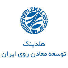  توسعه معادن روی ایران زیر ذره‌بین