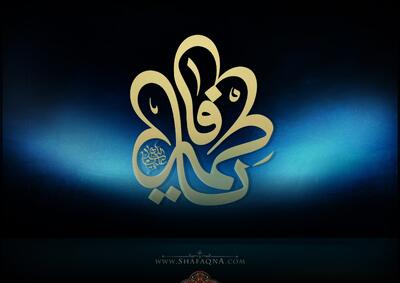  مراسم سوگواری شهادت حضرت زهرا(س) در بیت آیت الله مرتضوی برگزار می شود