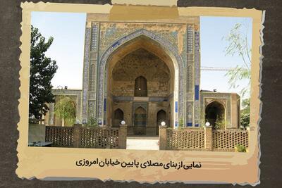  درباره بنای مصلی‌ها که نمونه‌های بزرگ شده محراب‌ها هستند | شکوهی ۳۰۰ ساله در پایین خیابان