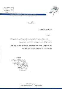  انتصاب فرحناز فولادی به مسئول کمیته ارتباطات انجمن روابط عمومی ایران - شارا