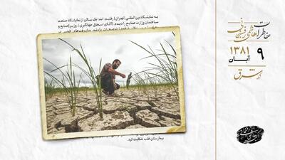  نگرانی درباره بحران احتمالی آب در آینده ایران