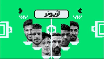  عملکرد لژیونرها در هفته گذشته