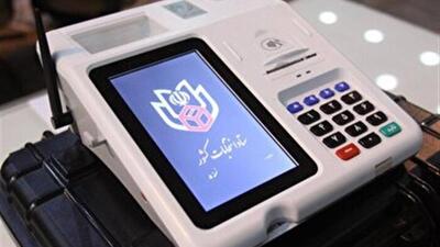  ضرورت تقویت زیرساخت‌های انتخابات الکترونیک