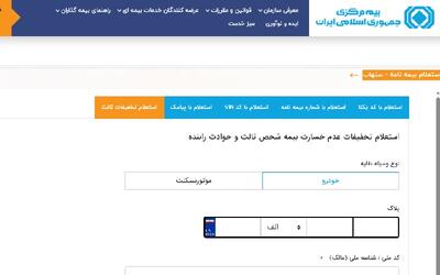  شفافیت در بازار بیمه با سنهاب؛ آیا بیمه شما معتبر است؟