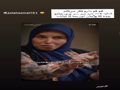  مامک جمشیدی ماجرای پژمان را گردن ژاله صامتی انداخت!