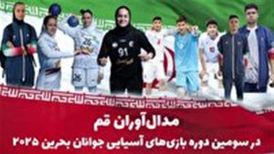  درخشش ورزشکاران ملی‌پوش قم در ۴ رشته