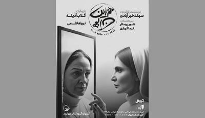  گلاب آدینه و دخترش در راه تبریز