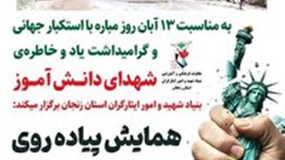  برگزاری همایش پیاده‌روی جانبازان و ایثارگران در زنجان