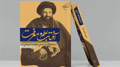  انتشار زندگی‌نامه فقیهی که اجازه اجتهاد امام راحل را صادر کرد