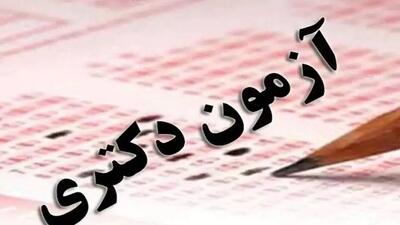  فردا، آخرین مهلت ثبت‌نام دکتری ۱۴۰۵
