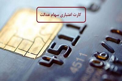  بمب خبری برای جاماندگان سهام عدالت