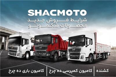  عصر خودرو - قیمت جدید محصولات شکموتو اعلام شد