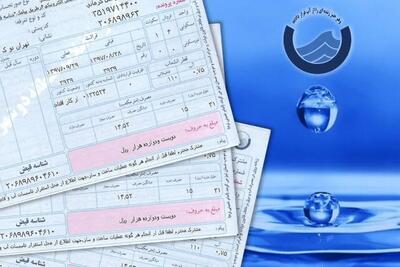  قبض آب برای هر خانوار چگونه محاسبه می‌شود؟
