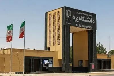  توضیحات دانشگاه یزد درباره حادثه سقوط یک دانشجو