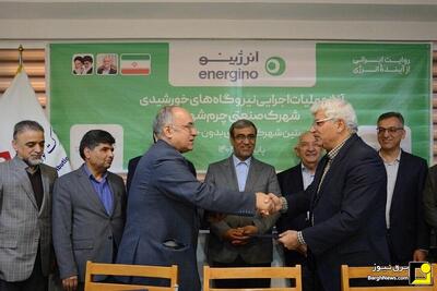  نخستین شهرک صنعتی بدون خاموشی در مشهد