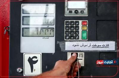  سهمیه کارت سوخت پمپ بنزین‌ها اعلام شد