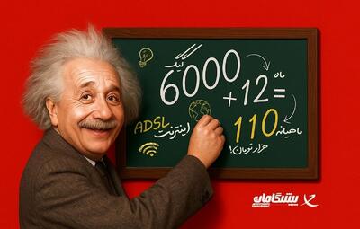  6000 گیگ اینترنت خانگی برای 1 سال | ماهانه 110 هزار تومان!