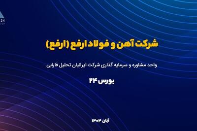  تحلیل بنیادی «ارفع»