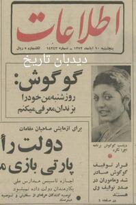  گوگوش:روز شنبه من خود را به زندان معرفی می کنم