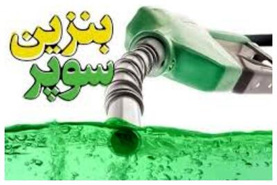  اعلام  نرخ مالیات بنزین سوپر+ جزئیات