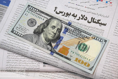  قیمت دلار امروز شنبه 10 آبان 1404/ کاهش قیمت دلار + جدول