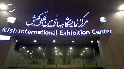 حضور گروه فولاد مبارکه در سمپوزیوم فولاد کیش