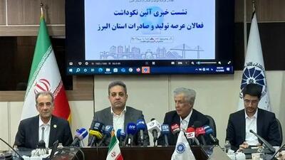  آیین نکوداشت فعالان عرصه تولید و صادرات استان البرز 12 آبان برگزار می‌شود