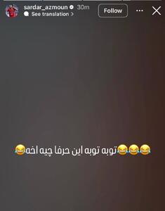  عکس/ واکنش سردار آزمون به خبر دستگیری و حمل کوکائین | اقتصاد24