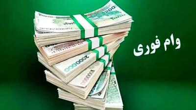 وام فوری 300 میلیون تومانی بانک تجارت بدون نیاز به ضامن