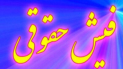  حق و حقوق جدید بازنشستگان/ مزایای تازه فیش حقوقی تایید شد!