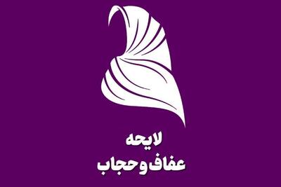  عصبانیت شریعتمداری از موافقان قانون عفاف و حجاب/ با فریب سران سه قوه آن را به جامعه تحمیل کردند/ به مرگ گرفته‌اند تا ملت به تب راضی شوند!