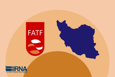  رمزگشایی از بیانیه FATF علیه ایران/ چرا وضعیت تهران عادی سازی نمی شود؟