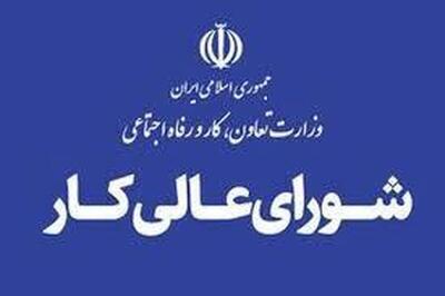  تعیین حداقل دستمزد کارگران در ۱۴۰۵/ شورای عالی کار چانه‌زنی را شروع کرد