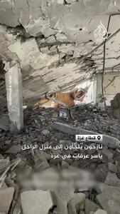  ببینید؛ خانه ویران‌شده یاسر عرفات