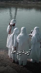  آیین سنتی مندائیان اهواز در رود کارون