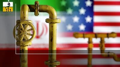  درآمد ۲ میلیارد دلاری ایران از دست می‌رود | آمریکا مشتری ایران را شکار کرد!