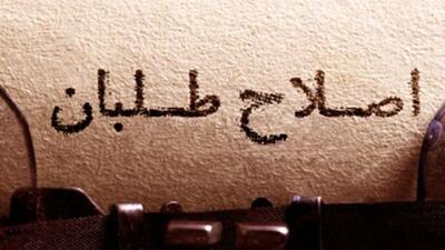 رادیکالیسم نو در جامه کهنه اصلاحات